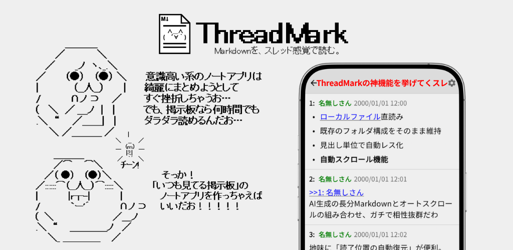 ThreadMark プレビュー
