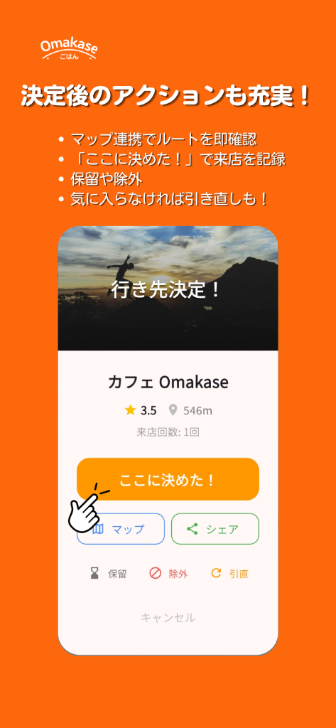 決定後のアクション