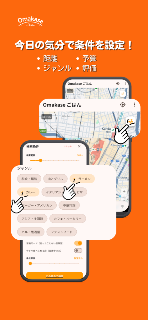 レストラン検索